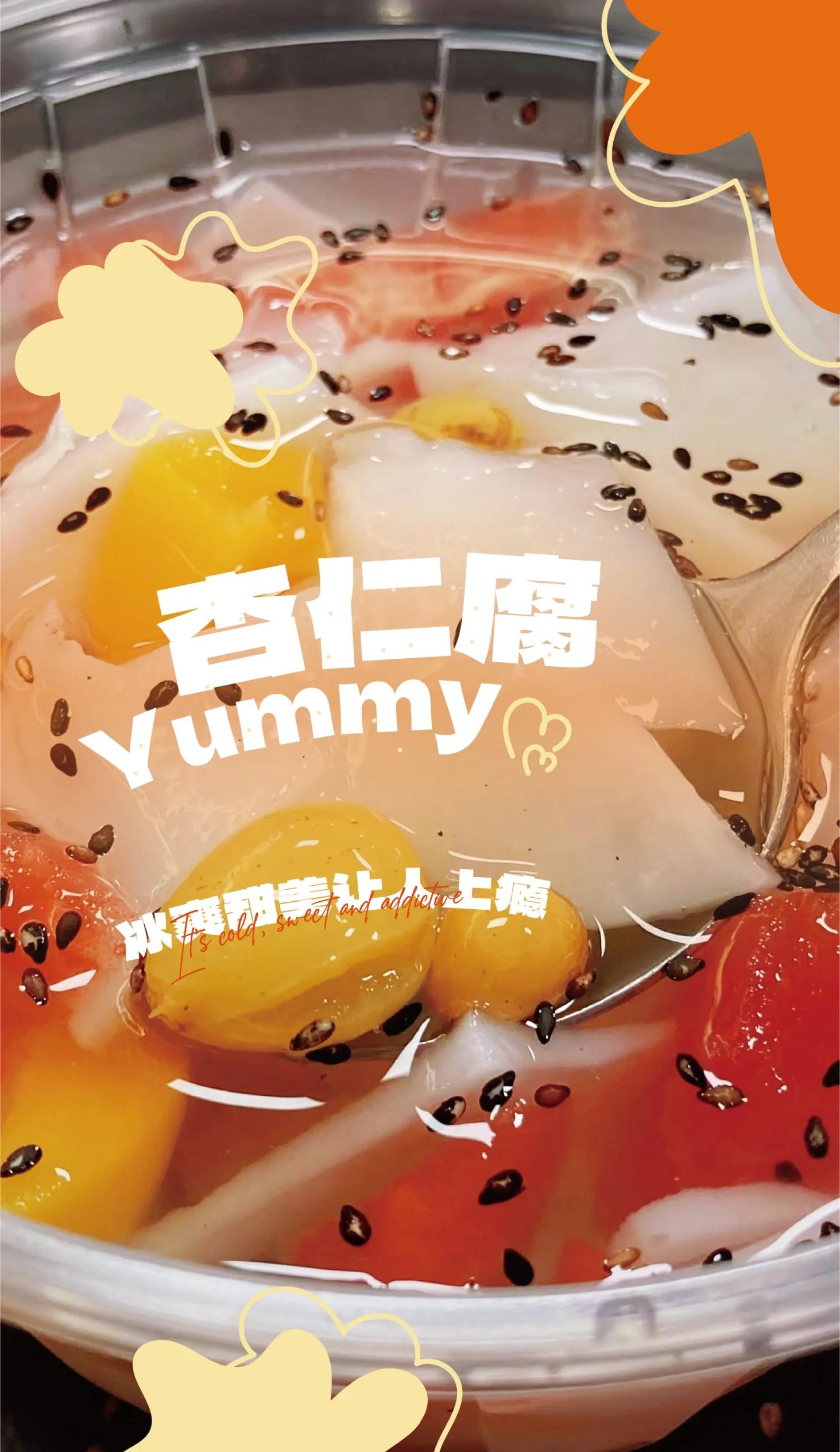 杏仁腐