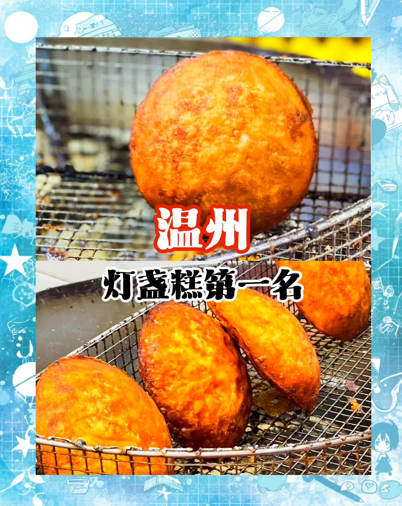 灯盏糕