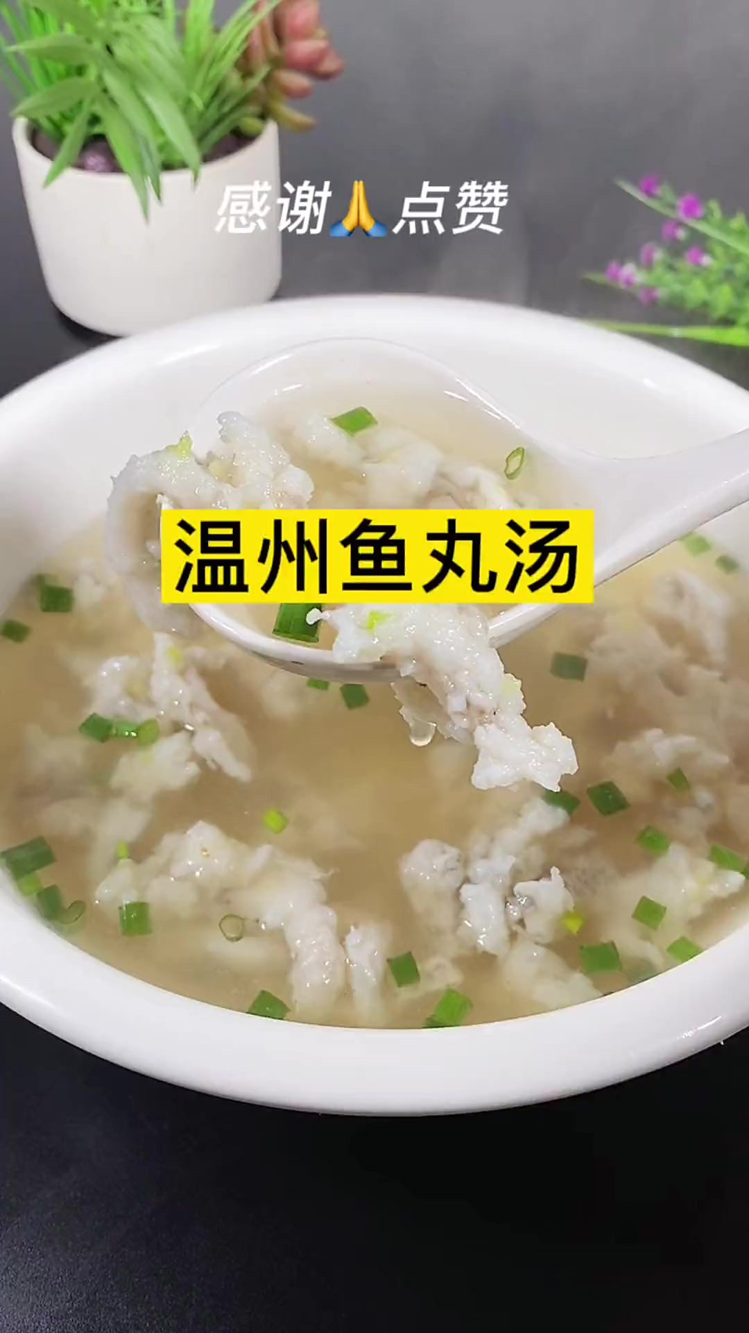 鱼丸汤
