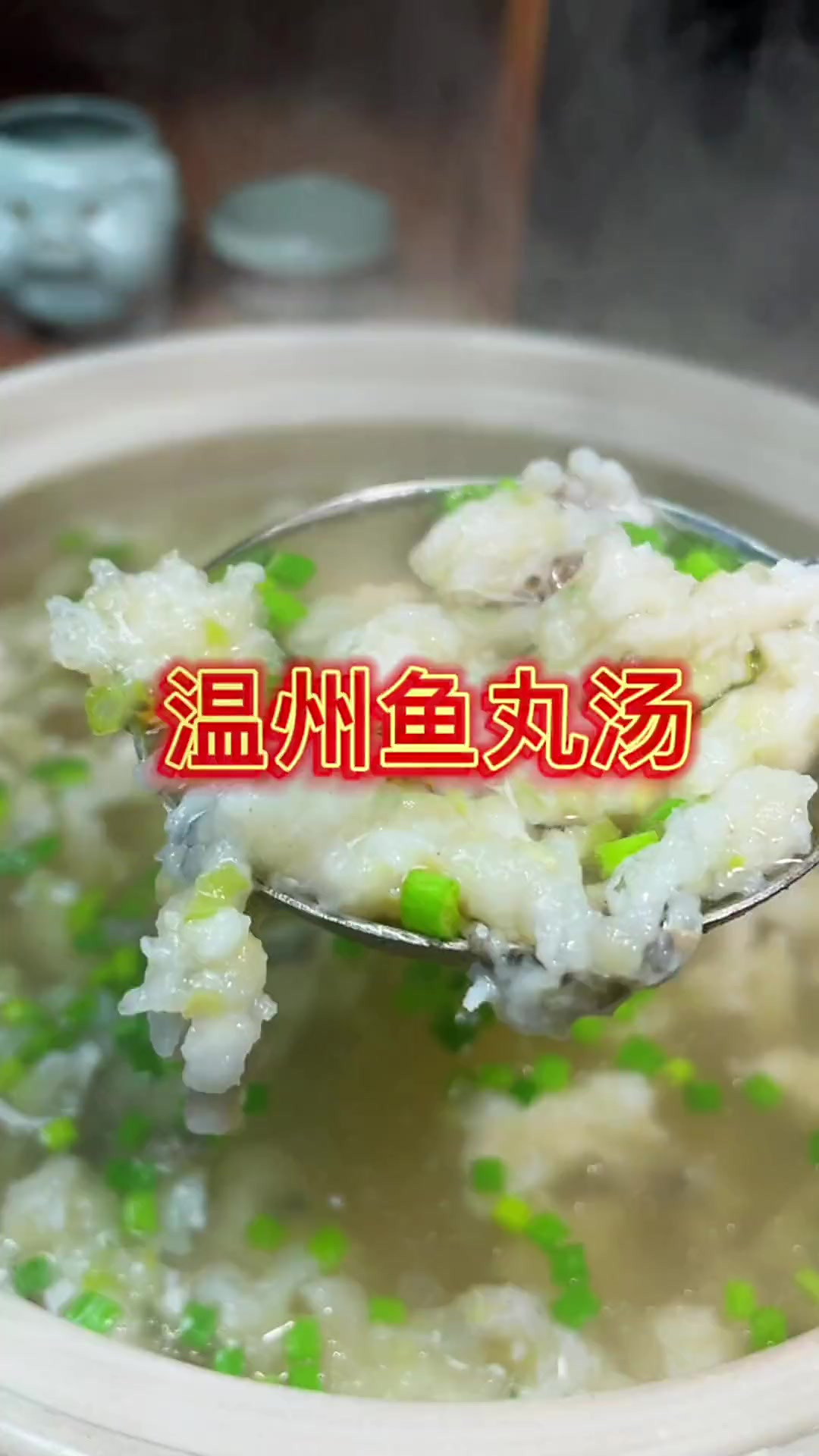 鱼丸汤